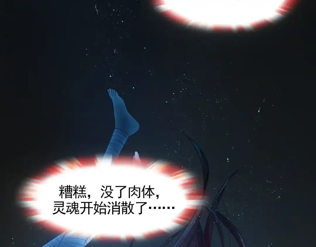 《魔君大人，夫人又暴走了！》第1话 魂穿逆袭 第45页