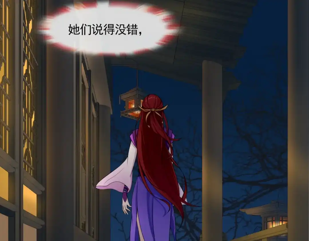 《魔君大人，夫人又暴走了！》第1话 魂穿逆袭 第127页