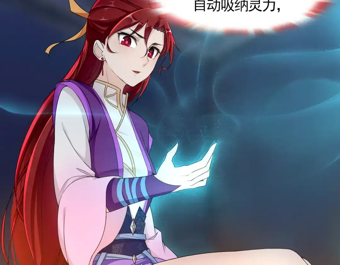 《魔君大人，夫人又暴走了！》第1话 魂穿逆袭 第113页