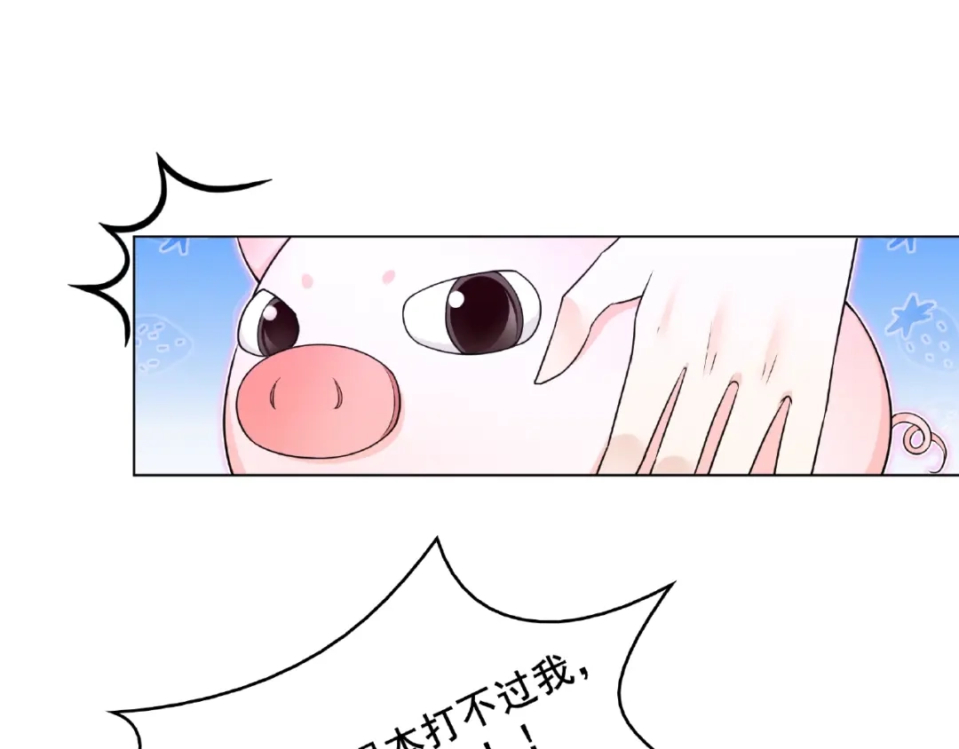 《魔君大人，夫人又暴走了！》第19话 为夫为你收服 第75页