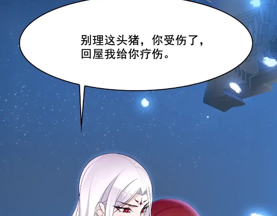 《魔君大人，夫人又暴走了！》第19话 为夫为你收服 第78页