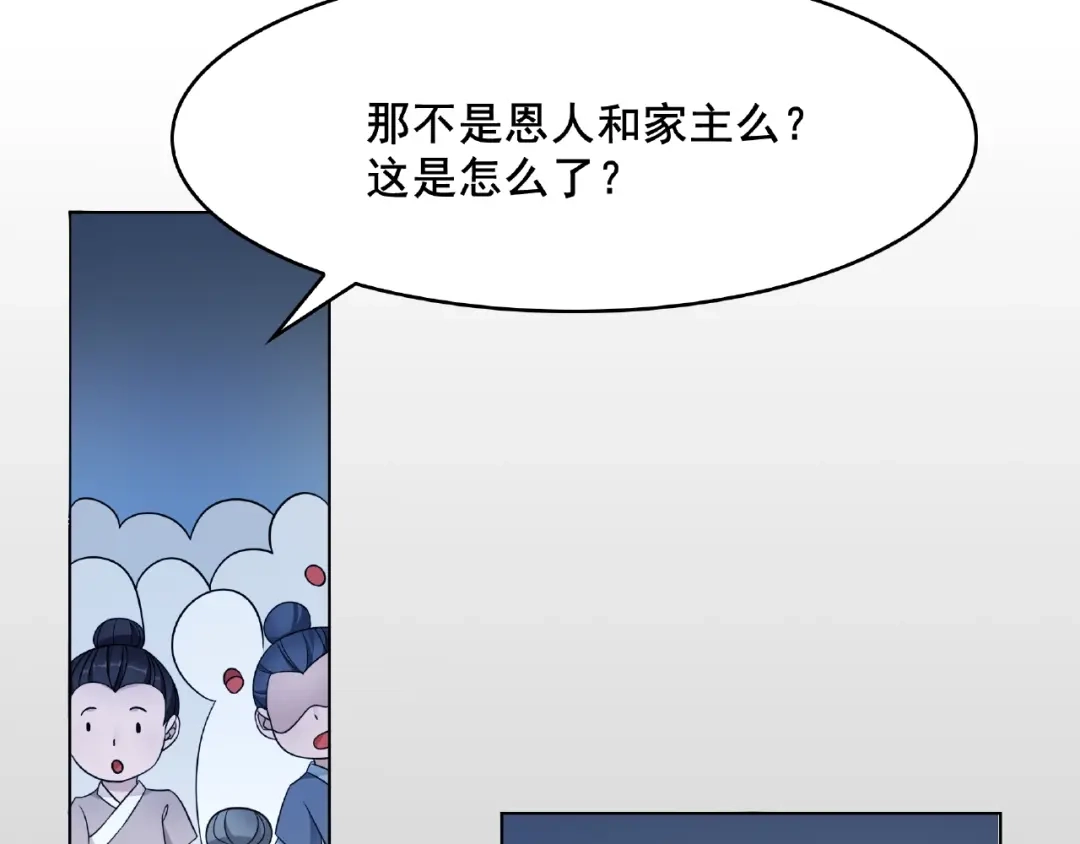 《魔君大人，夫人又暴走了！》第19话 为夫为你收服 第25页