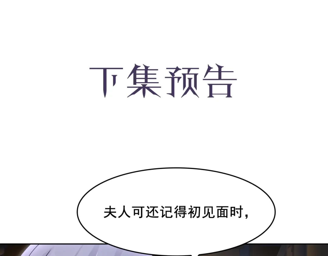 《魔君大人，夫人又暴走了！》第19话 为夫为你收服 第86页