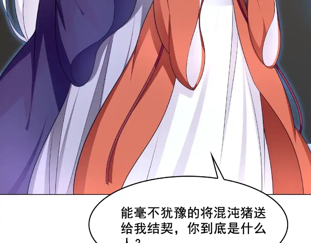 《魔君大人，夫人又暴走了！》第19话 为夫为你收服 第80页
