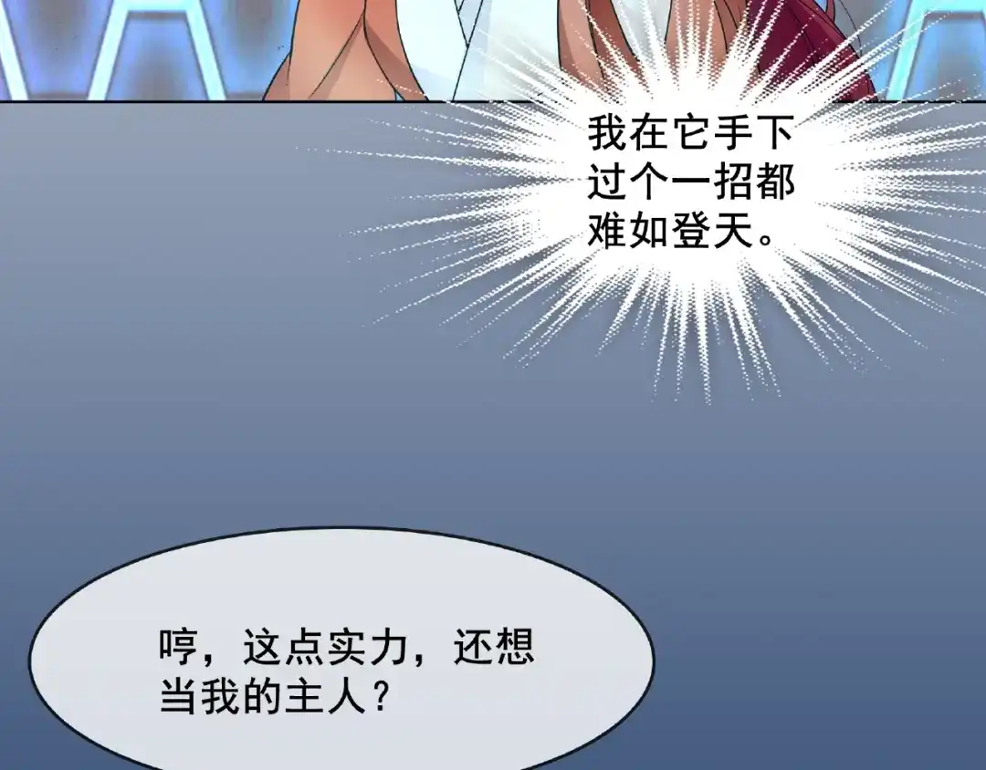《魔君大人，夫人又暴走了！》第19话 为夫为你收服 第32页