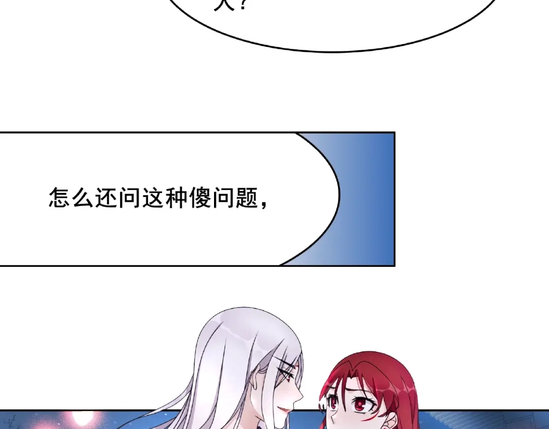《魔君大人，夫人又暴走了！》第19话 为夫为你收服 第81页