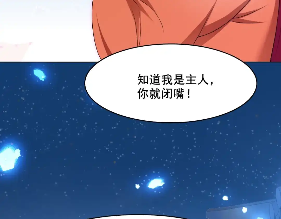 《魔君大人，夫人又暴走了！》第19话 为夫为你收服 第77页