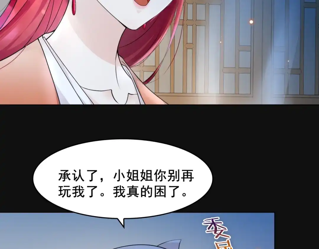 《魔君大人，夫人又暴走了！》第20话 魔君的一见钟情 第46页