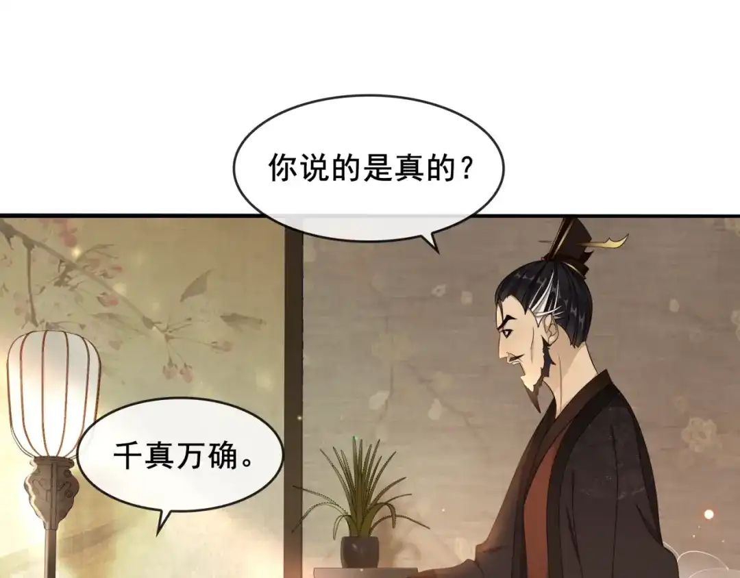 《魔君大人，夫人又暴走了！》第20话 魔君的一见钟情 第66页