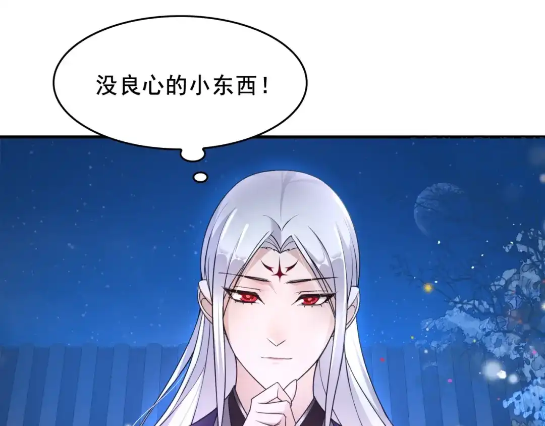 《魔君大人，夫人又暴走了！》第20话 魔君的一见钟情 第22页