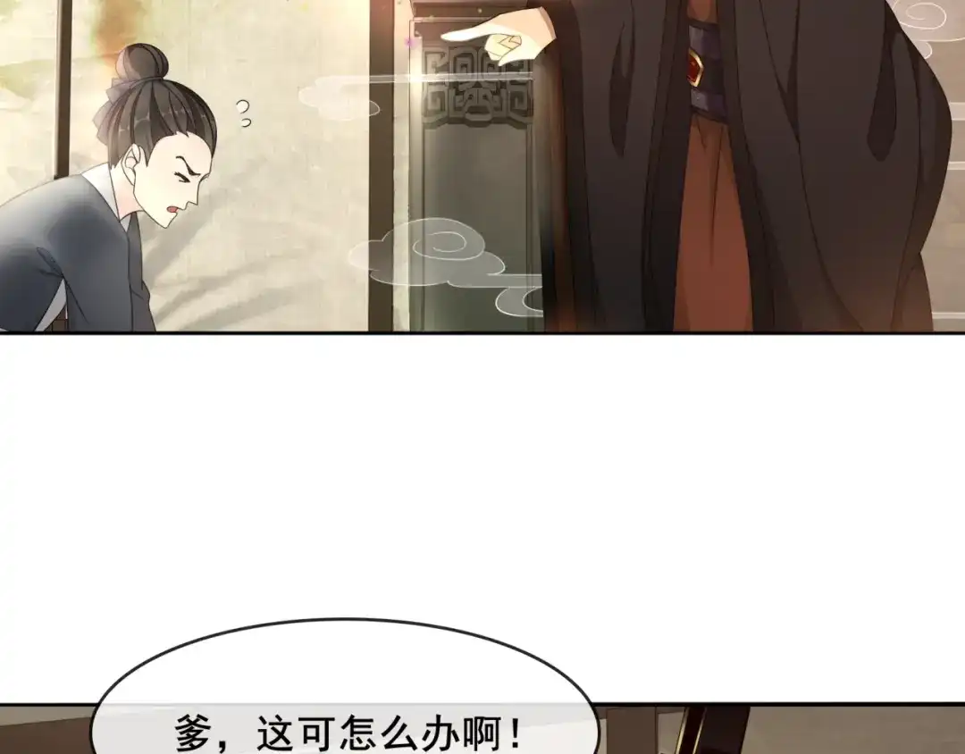 《魔君大人，夫人又暴走了！》第20话 魔君的一见钟情 第67页
