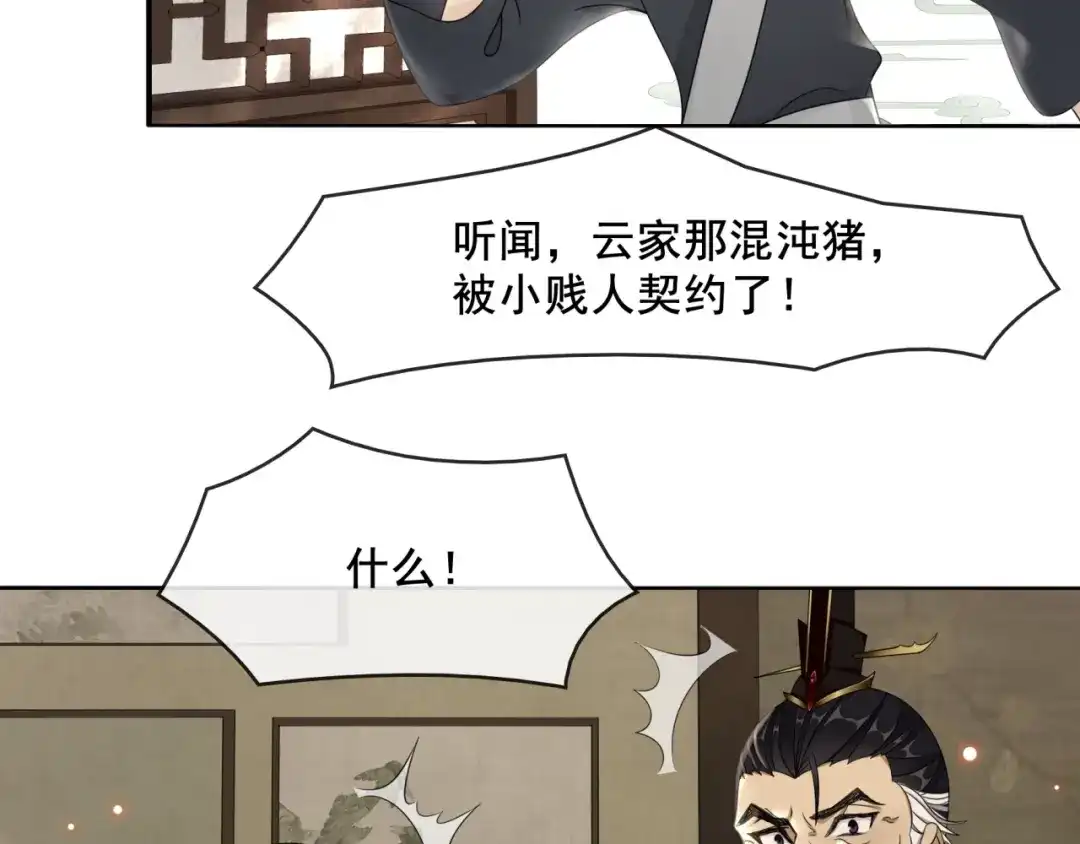 《魔君大人，夫人又暴走了！》第20话 魔君的一见钟情 第63页