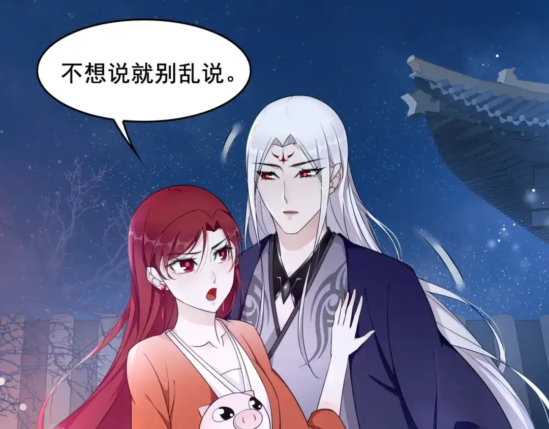 《魔君大人，夫人又暴走了！》第20话 魔君的一见钟情 第12页
