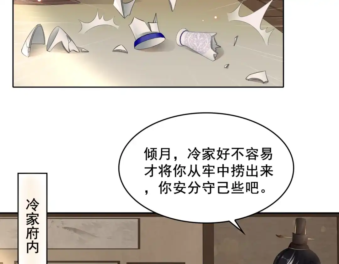 《魔君大人，夫人又暴走了！》第20话 魔君的一见钟情 第55页