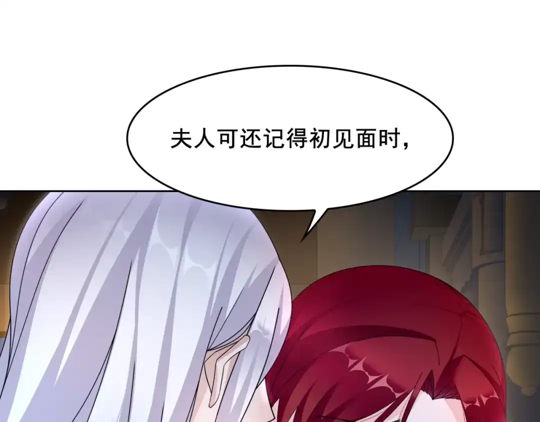 《魔君大人，夫人又暴走了！》第20话 魔君的一见钟情 第5页