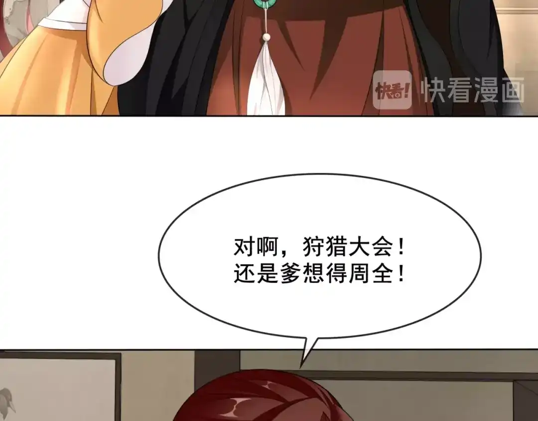 《魔君大人，夫人又暴走了！》第20话 魔君的一见钟情 第71页