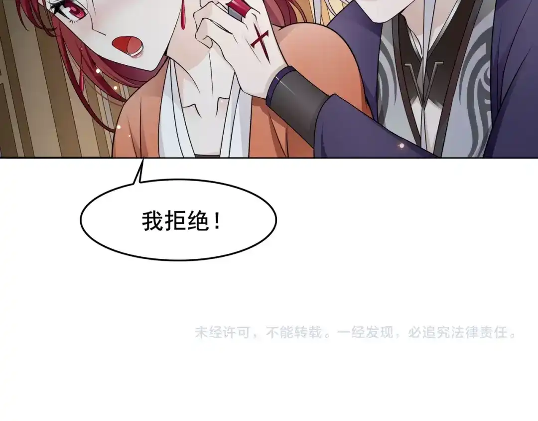 《魔君大人，夫人又暴走了！》第20话 魔君的一见钟情 第82页