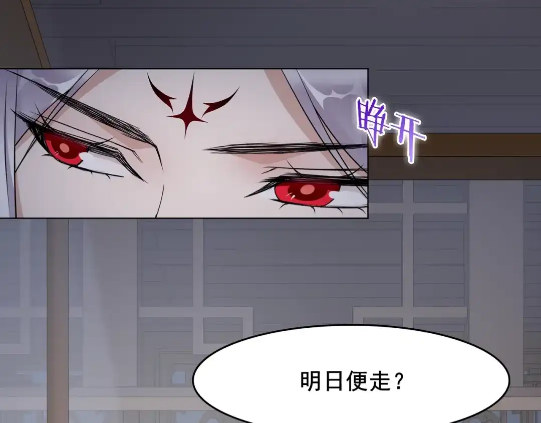 《魔君大人，夫人又暴走了！》第21话 我要在你身边 第42页
