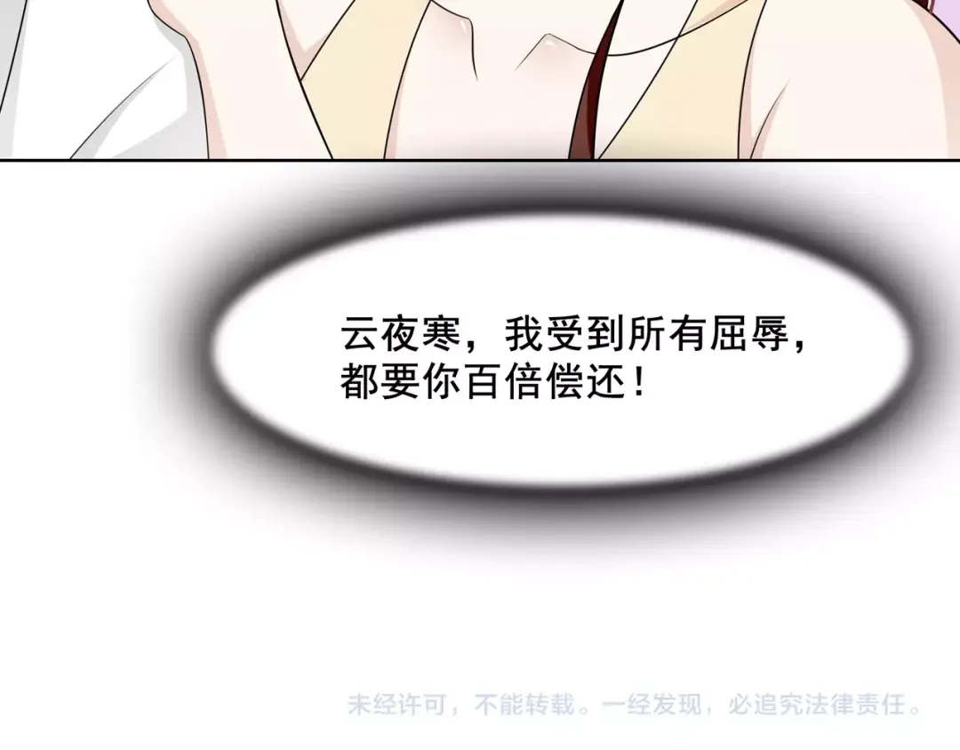 《魔君大人，夫人又暴走了！》第21话 我要在你身边 第95页