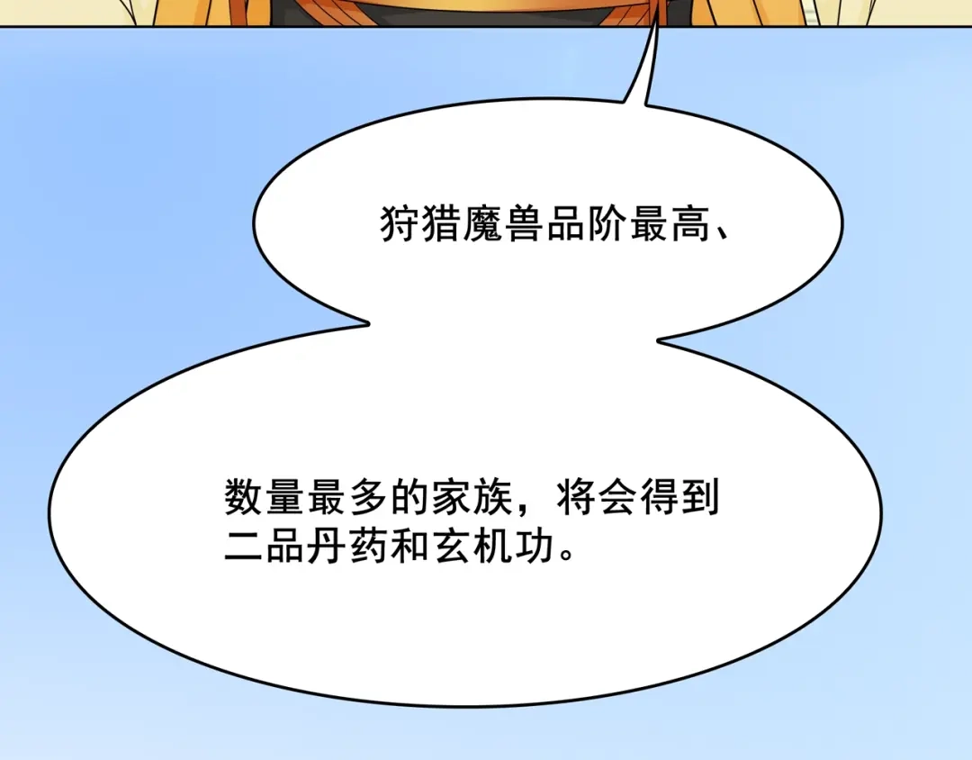 《魔君大人，夫人又暴走了！》第21话 我要在你身边 第84页