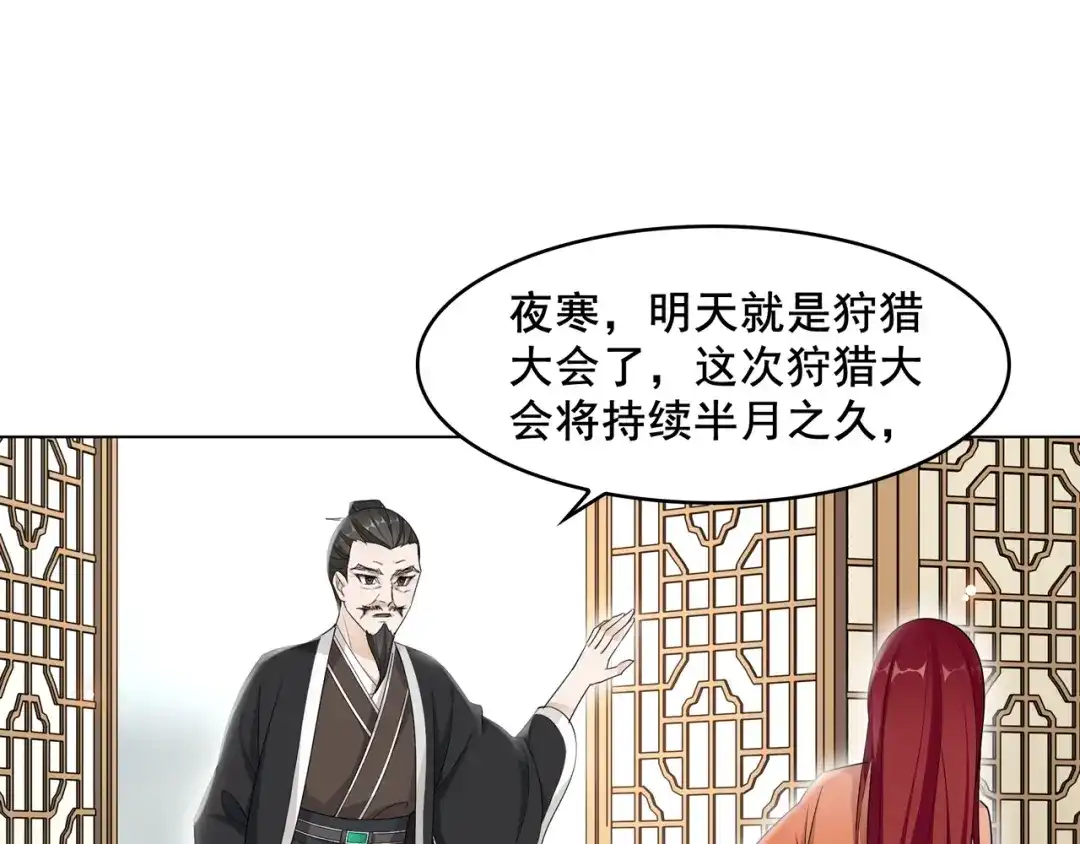 《魔君大人，夫人又暴走了！》第21话 我要在你身边 第5页
