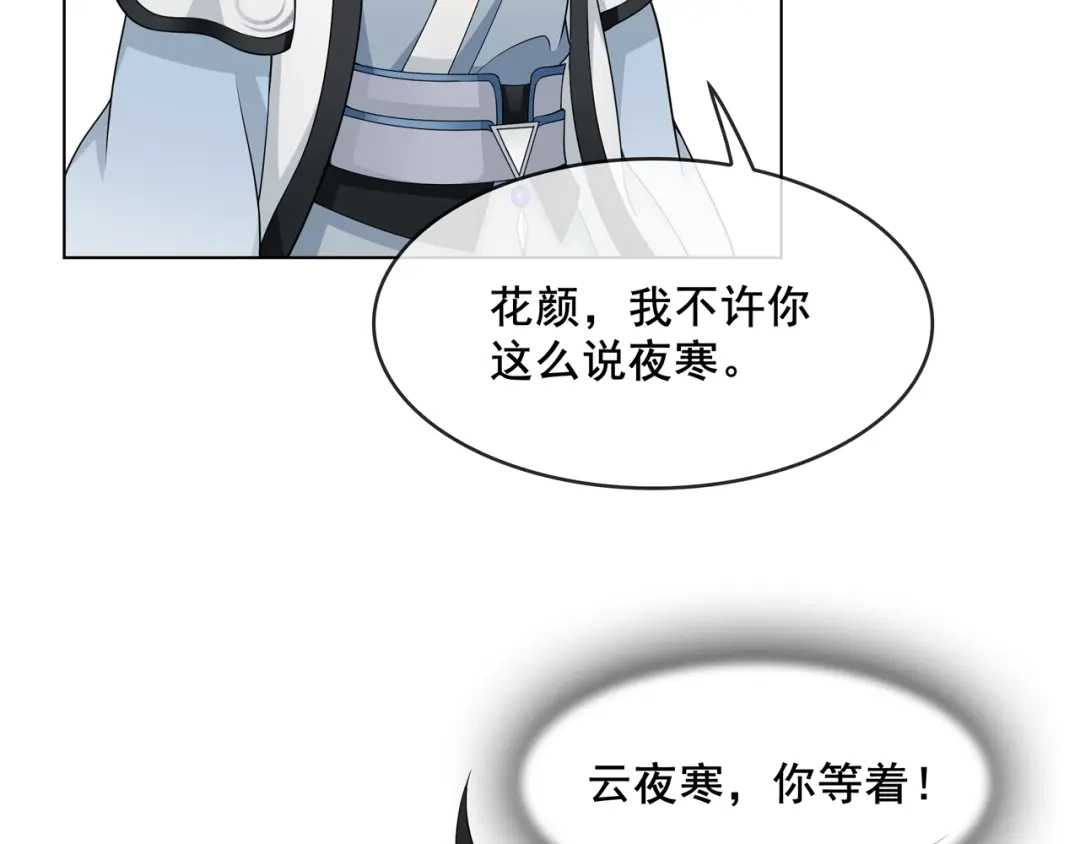 《魔君大人，夫人又暴走了！》第21话 我要在你身边 第71页