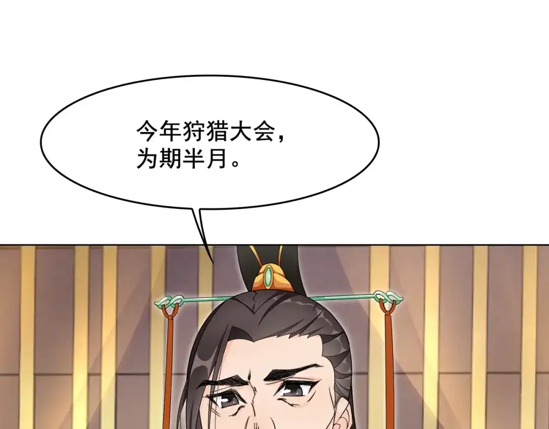 《魔君大人，夫人又暴走了！》第21话 我要在你身边 第82页
