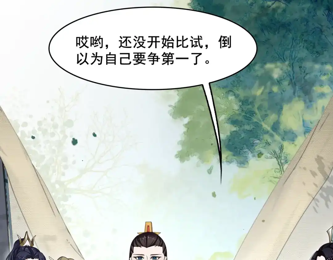 《魔君大人，夫人又暴走了！》第21话 我要在你身边 第91页