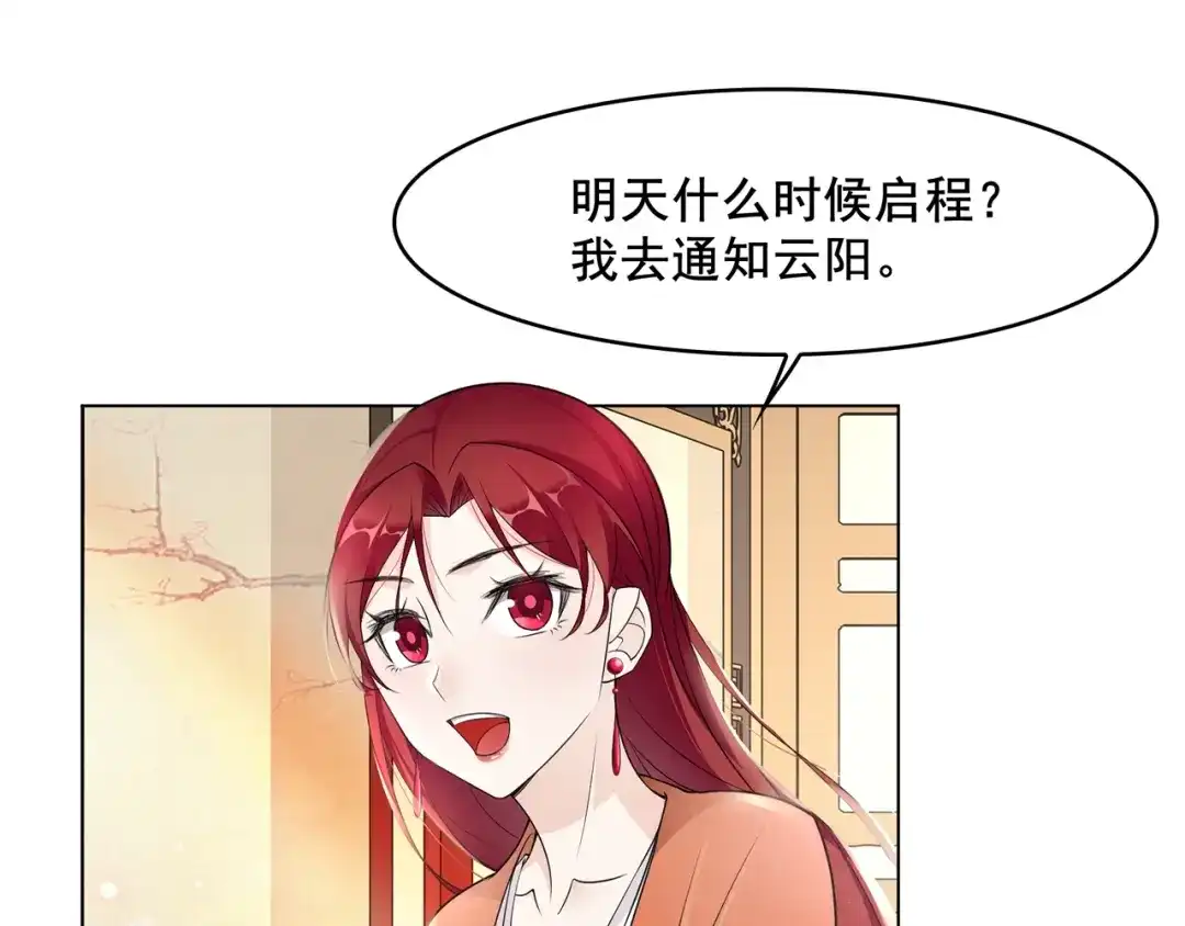 《魔君大人，夫人又暴走了！》第21话 我要在你身边 第7页