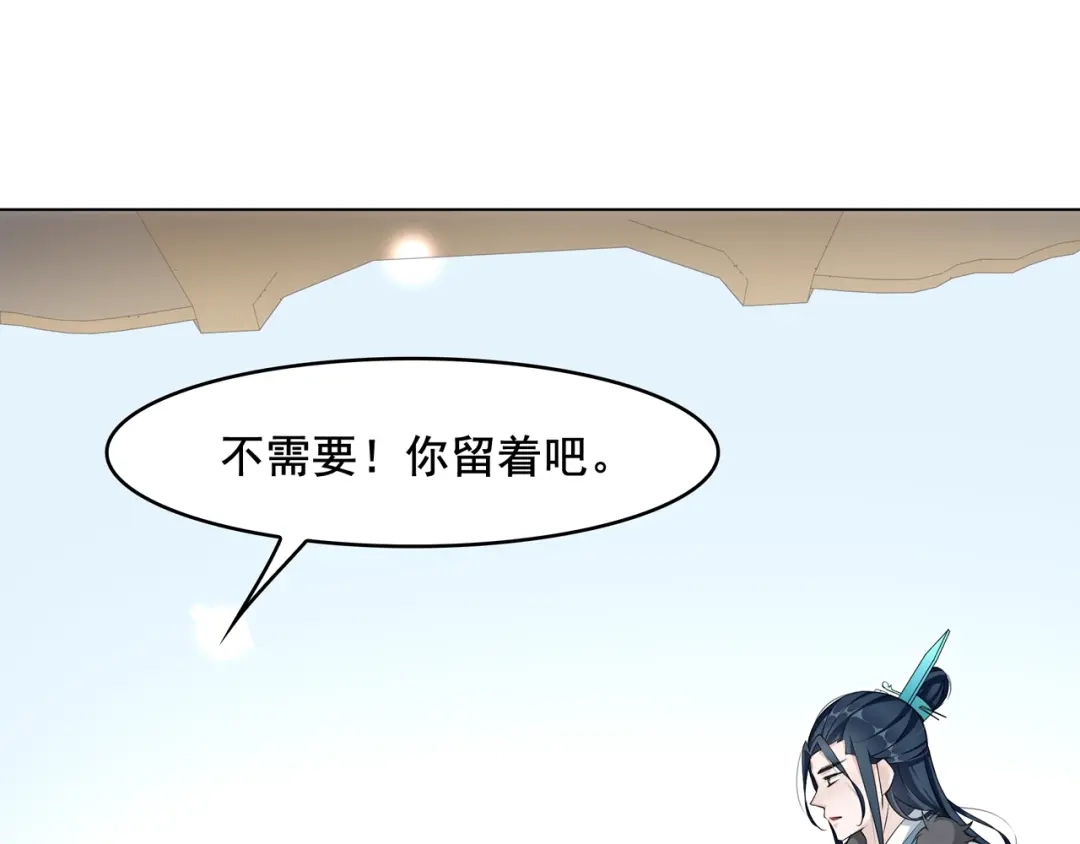 《魔君大人，夫人又暴走了！》第21话 我要在你身边 第23页