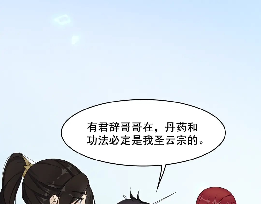 《魔君大人，夫人又暴走了！》第21话 我要在你身边 第85页