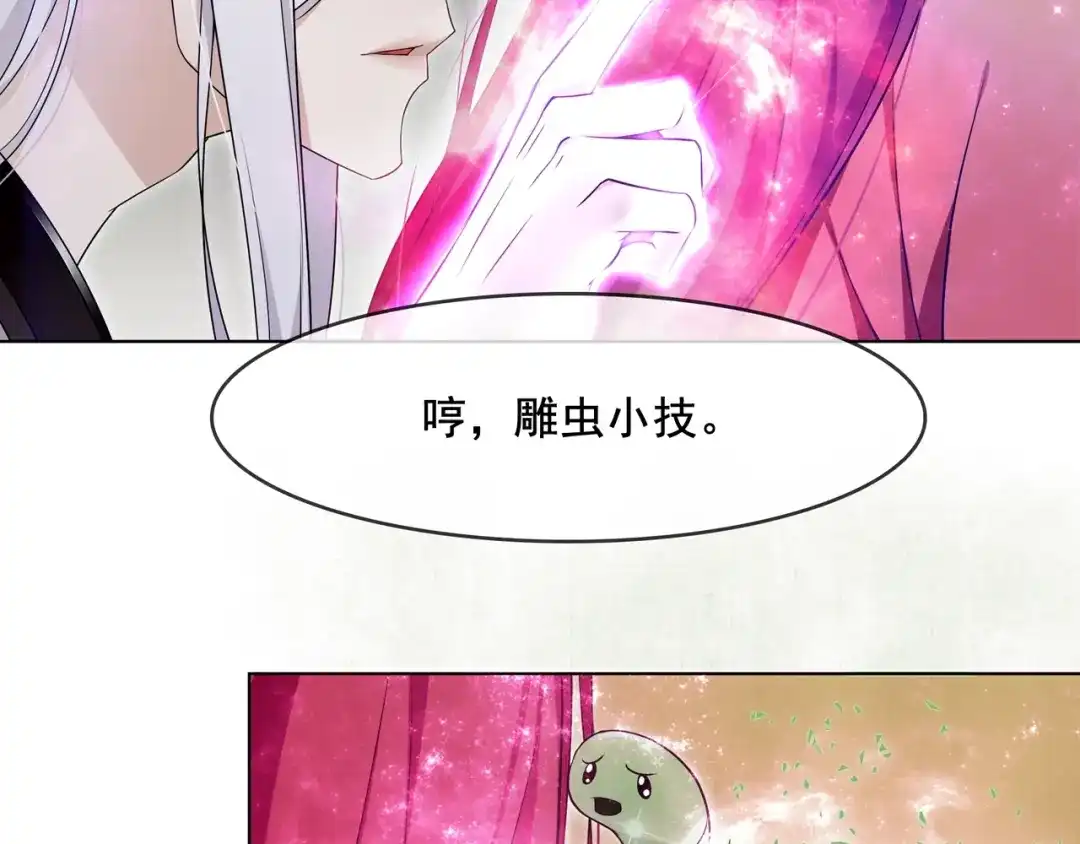 《魔君大人，夫人又暴走了！》第21话 我要在你身边 第57页