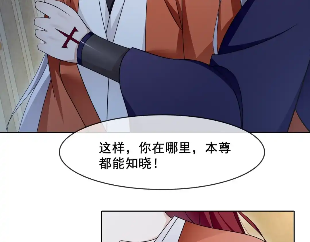 《魔君大人，夫人又暴走了！》第21话 我要在你身边 第54页