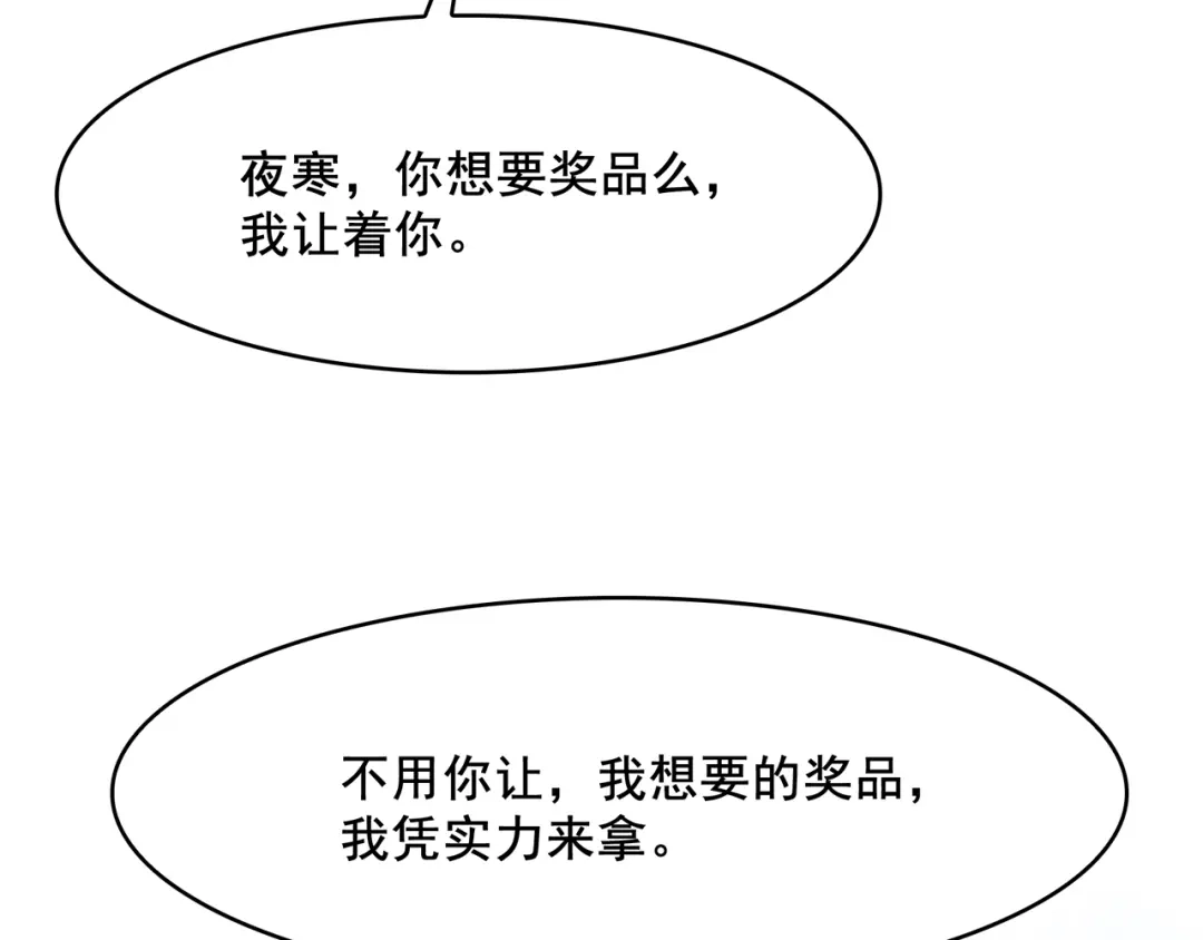 《魔君大人，夫人又暴走了！》第21话 我要在你身边 第88页