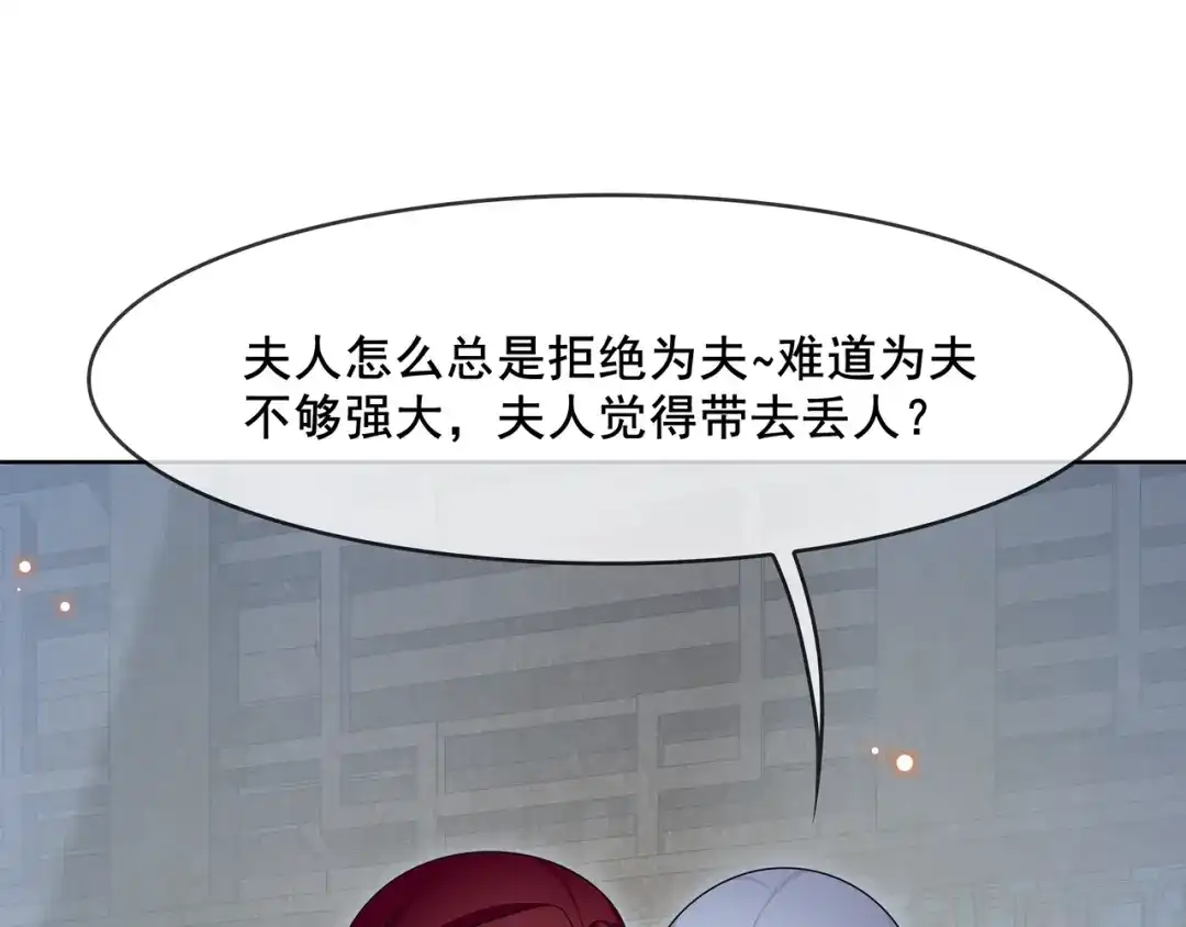 《魔君大人，夫人又暴走了！》第21话 我要在你身边 第50页