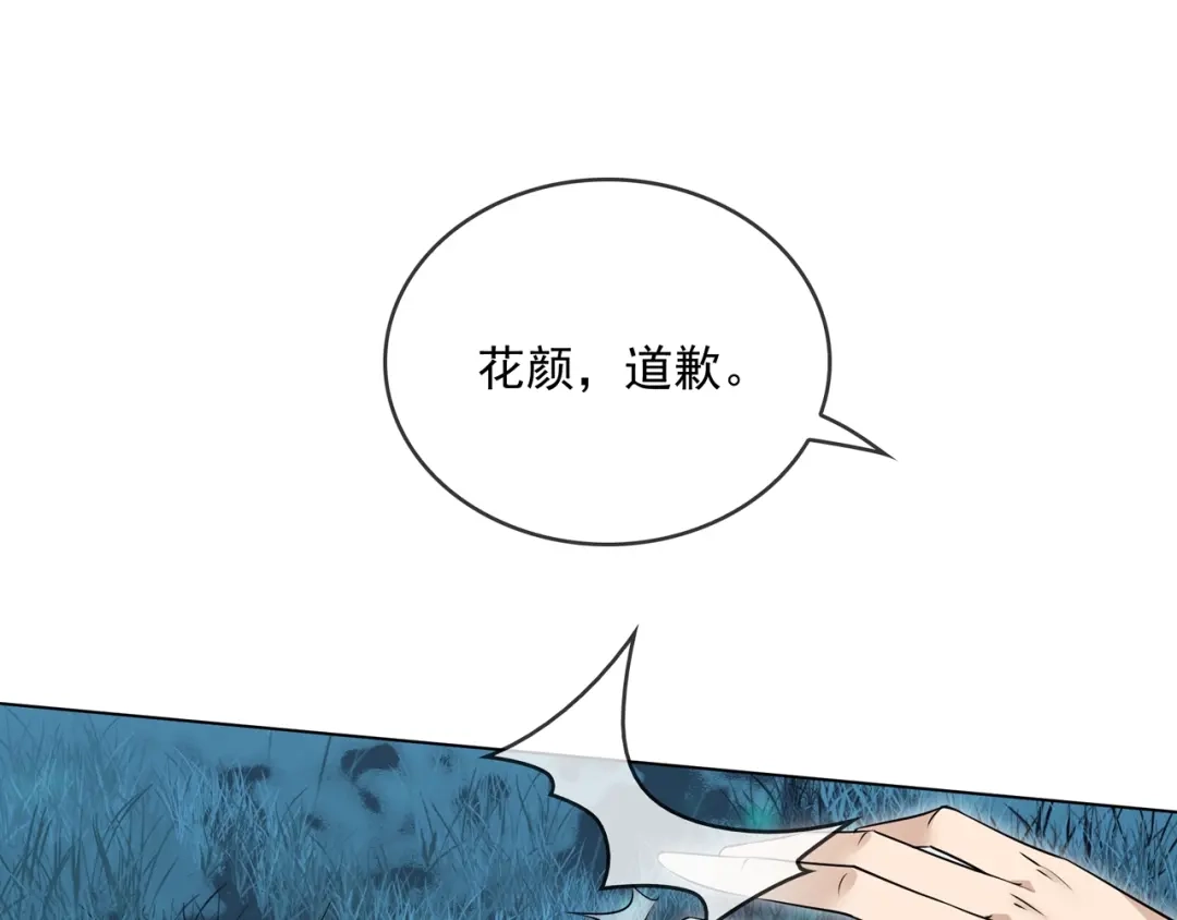 《魔君大人，夫人又暴走了！》第22话 谁能笑到最后 第53页