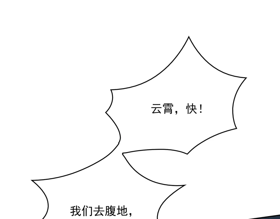 《魔君大人，夫人又暴走了！》第22话 谁能笑到最后 第82页