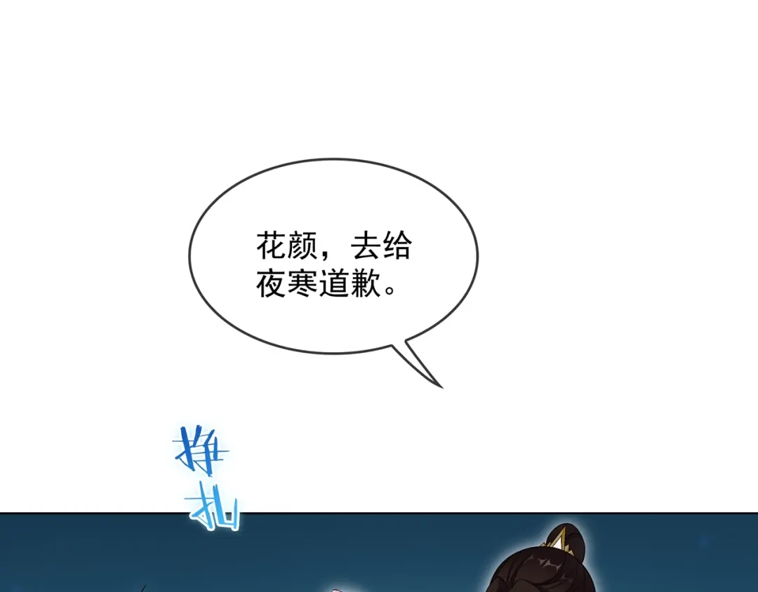 《魔君大人，夫人又暴走了！》第22话 谁能笑到最后 第51页