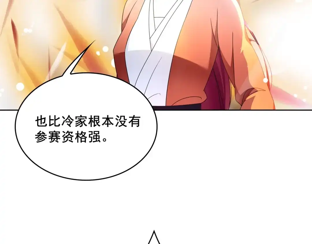 《魔君大人，夫人又暴走了！》第22话 谁能笑到最后 第6页