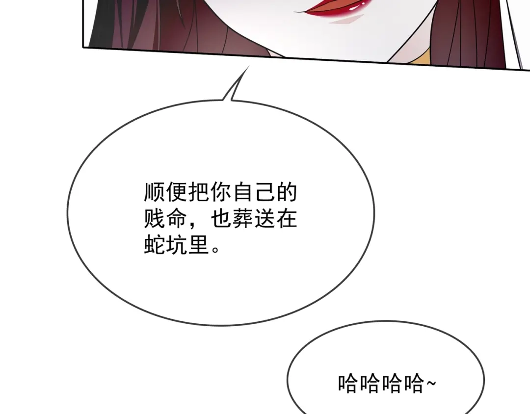 《魔君大人，夫人又暴走了！》第22话 谁能笑到最后 第104页
