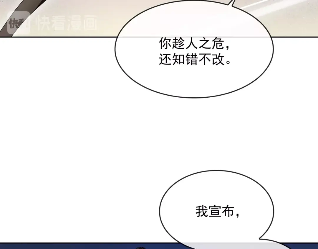 《魔君大人，夫人又暴走了！》第22话 谁能笑到最后 第67页