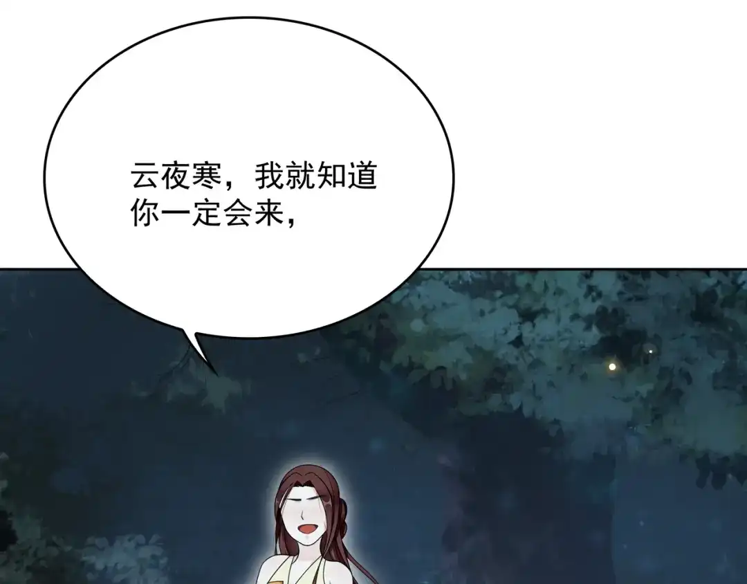 《魔君大人，夫人又暴走了！》第22话 谁能笑到最后 第88页