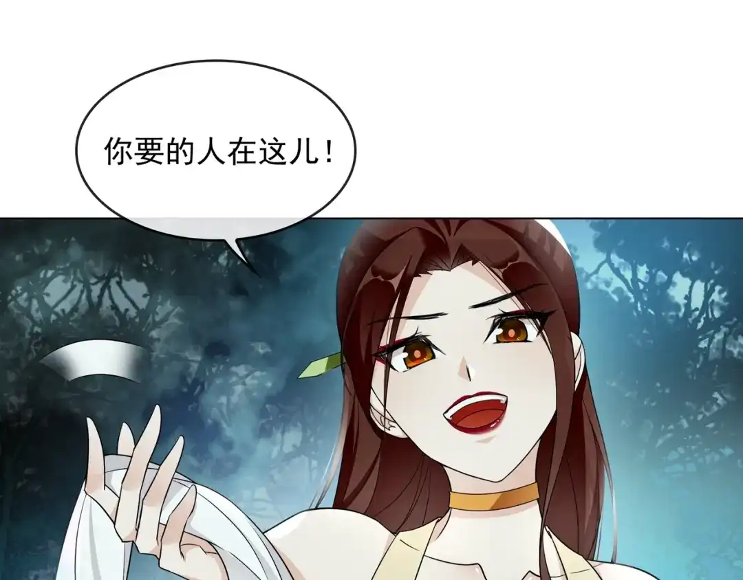 《魔君大人，夫人又暴走了！》第22话 谁能笑到最后 第91页