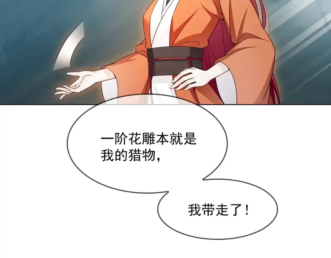《魔君大人，夫人又暴走了！》第22话 谁能笑到最后 第77页