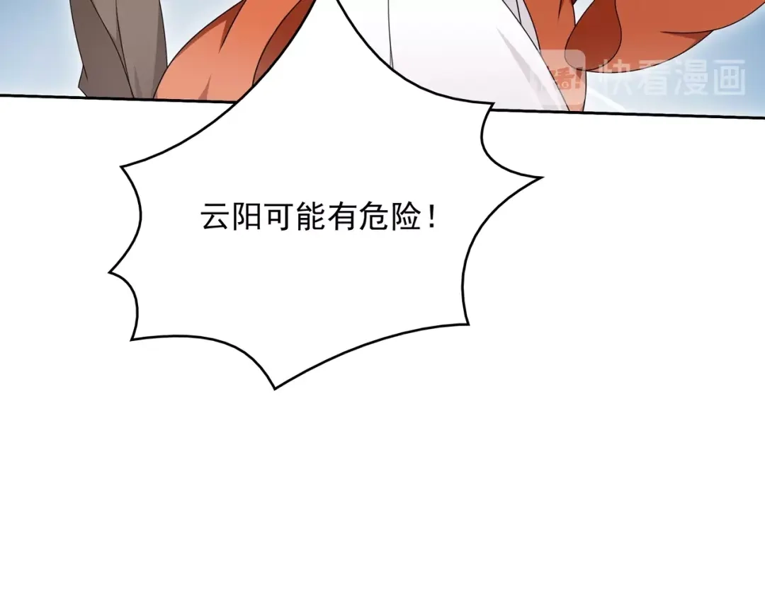 《魔君大人，夫人又暴走了！》第22话 谁能笑到最后 第84页