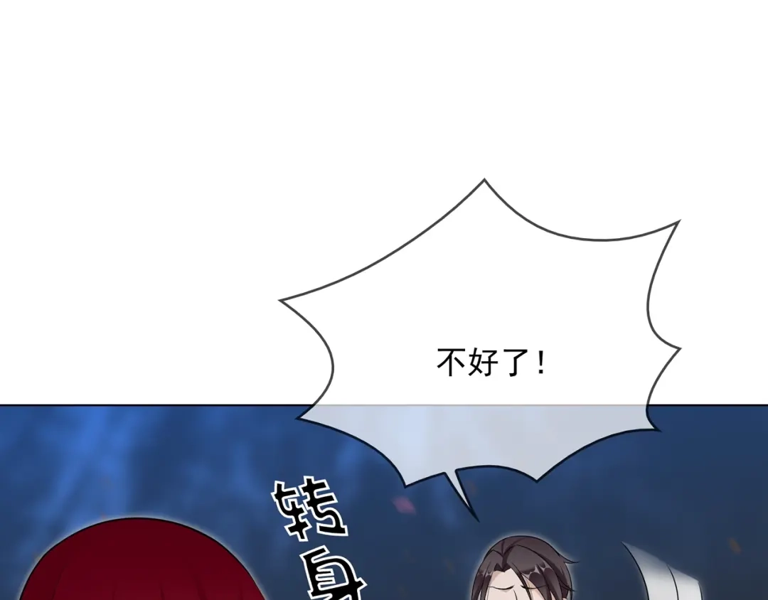 《魔君大人，夫人又暴走了！》第22话 谁能笑到最后 第78页