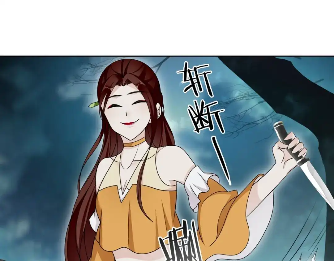 《魔君大人，夫人又暴走了！》第22话 谁能笑到最后 第101页