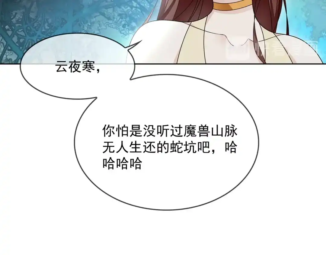 《魔君大人，夫人又暴走了！》第22话 谁能笑到最后 第100页