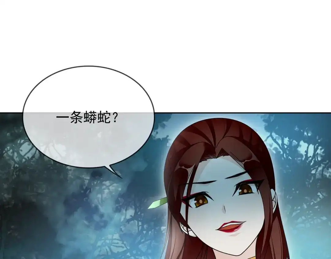《魔君大人，夫人又暴走了！》第22话 谁能笑到最后 第99页
