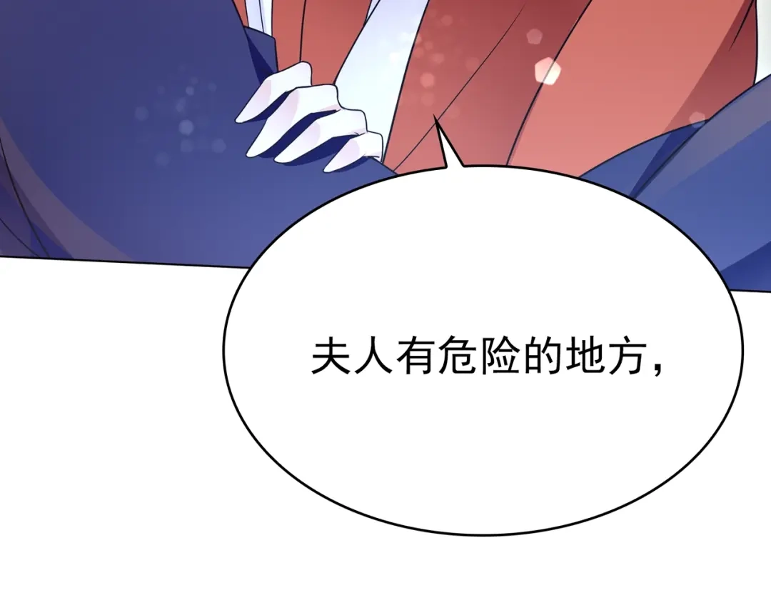 《魔君大人，夫人又暴走了！》第23话 护妻进行时 第62页